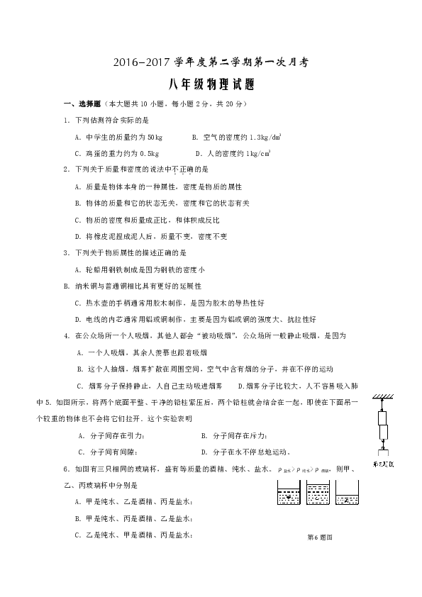 江苏省连云港市灌云县西片2016-2017学年八年级下学期第一次月考物理试卷