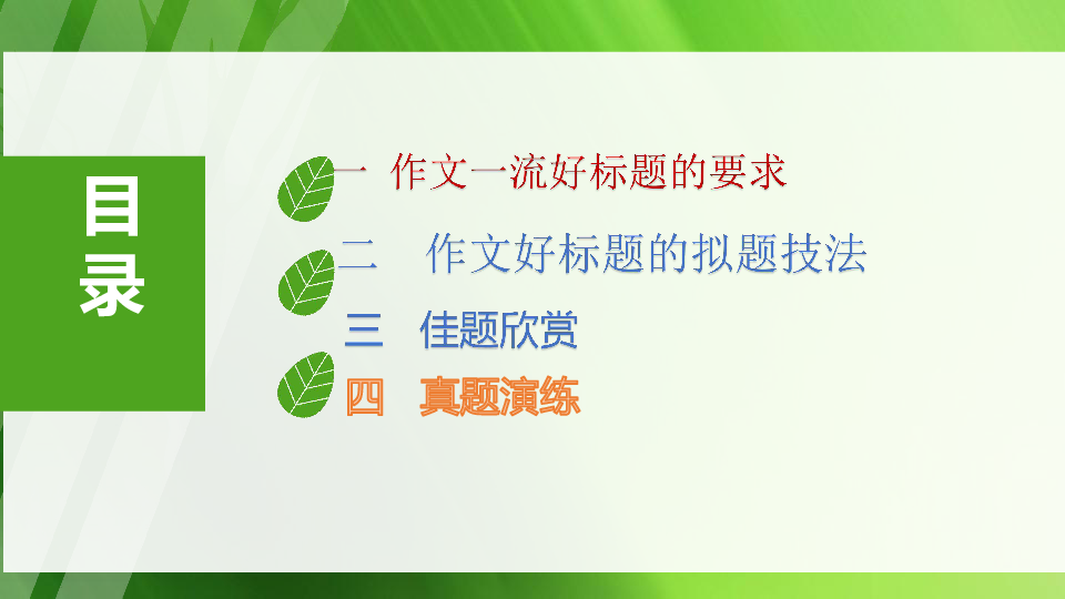 中考作文拟题技法  课件（幻灯片16张）