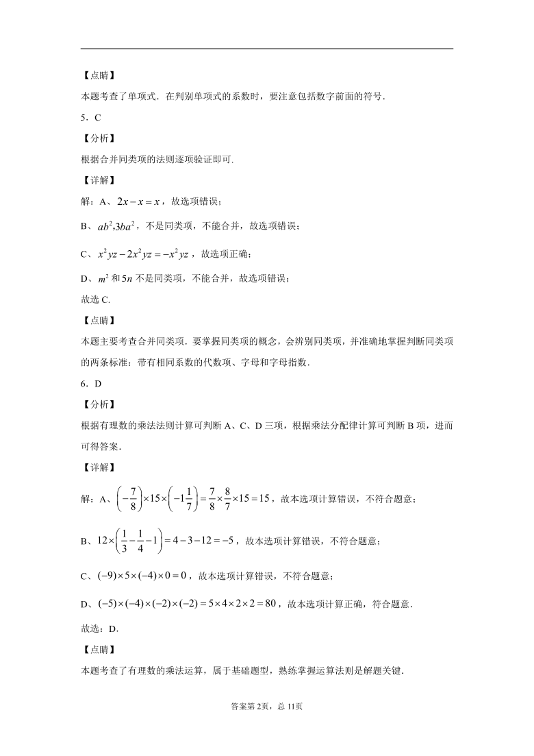 浙江省台州市温岭市2020-2021学年七年级上学期期中数学试题（Word版 含解析）