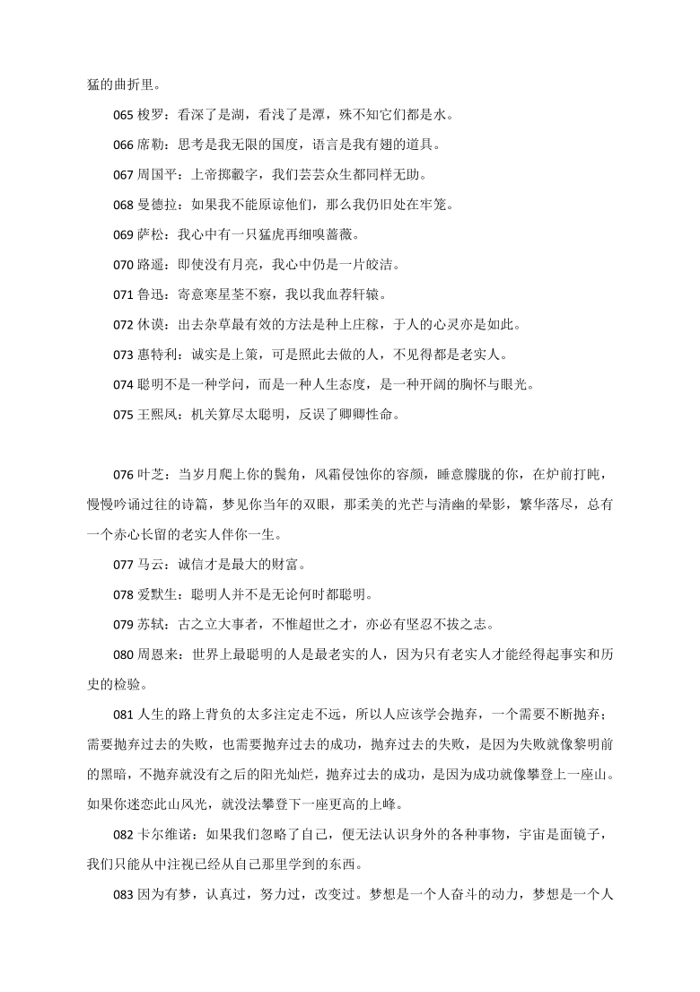 高考作文语言素材：议论文作文常用名人名言１４０