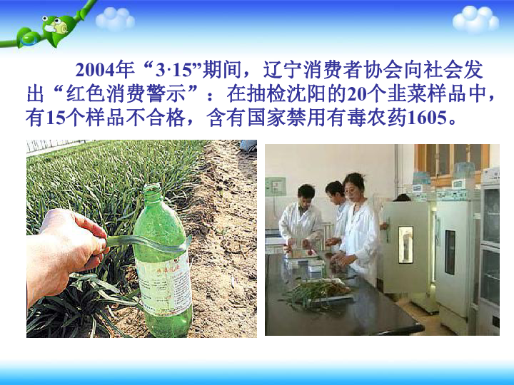 人教版高中生物选修2 第二章 生物科学与农业 第5节 绿色食品的生产 （共43张ppt）