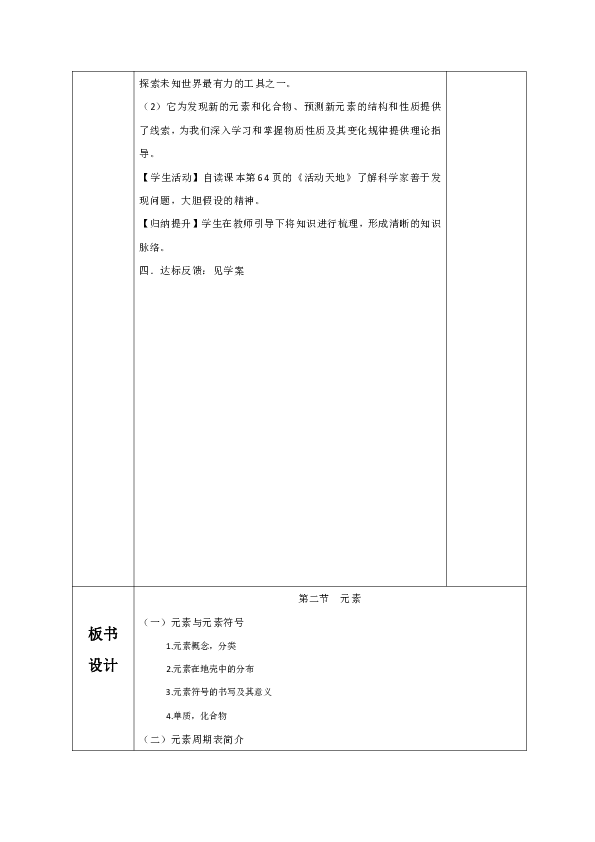 鲁教版（五四制）八年级化学全一册教案—3.2元素