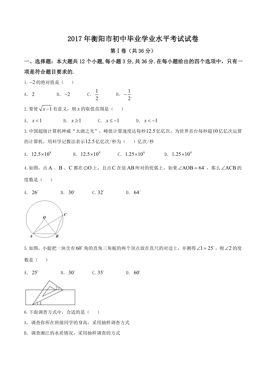 湖南省衡阳市2017年中考数学试题（word版无答案）