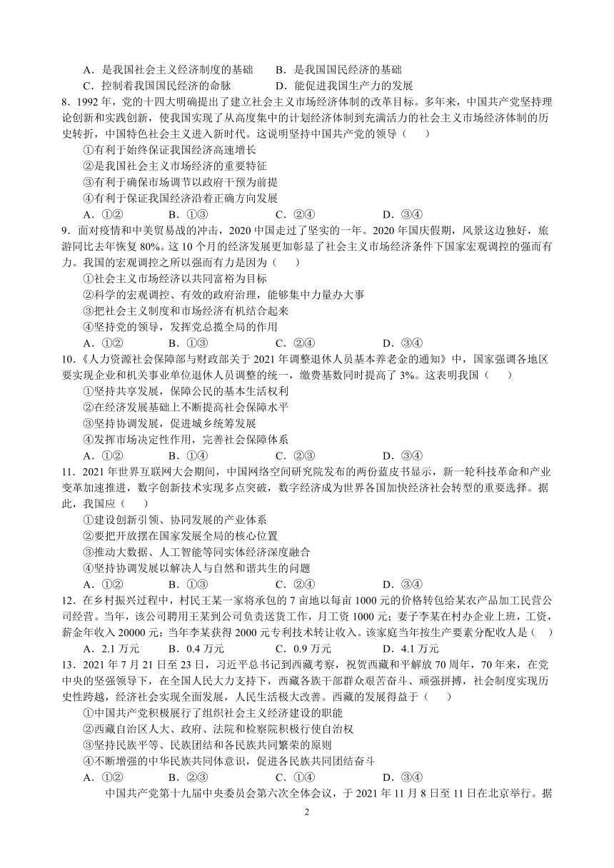 江苏省2022年高中学业水平合格性考试模拟测试政治选择题专练word版含