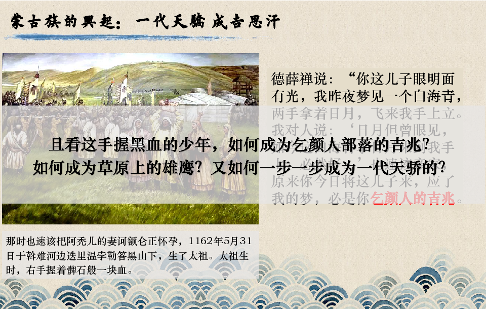 第10课蒙古族的兴起与元朝的建立  课件（21张PPT）