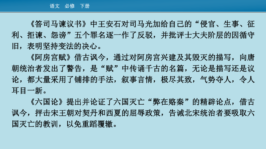 20202021学年高中语文统编版必修下册15谏太宗十思疏答司马谏议书课件