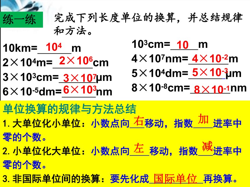 人教版八年级物理上册教学课件-1.1 长度和时间的测量  36张PPT