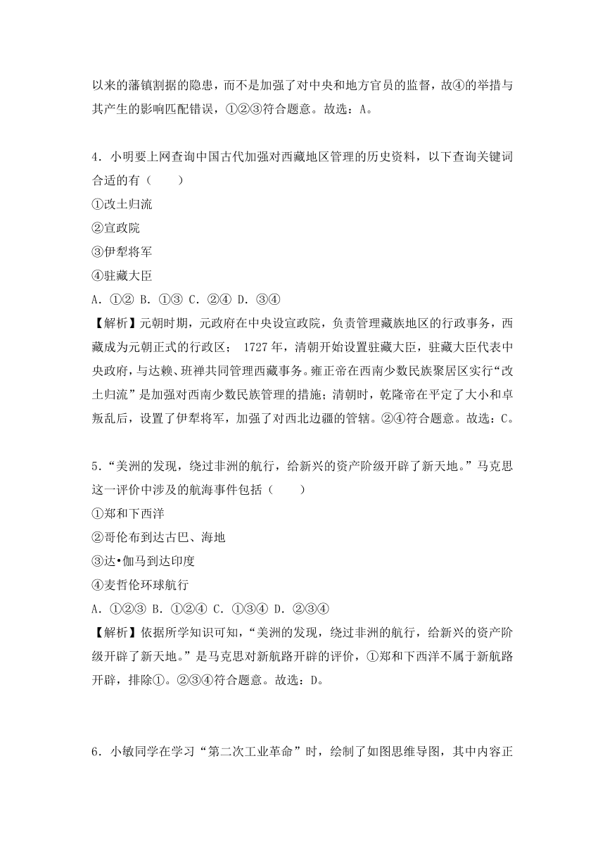 2018年浙江省湖州市中考历史试卷（解析版）