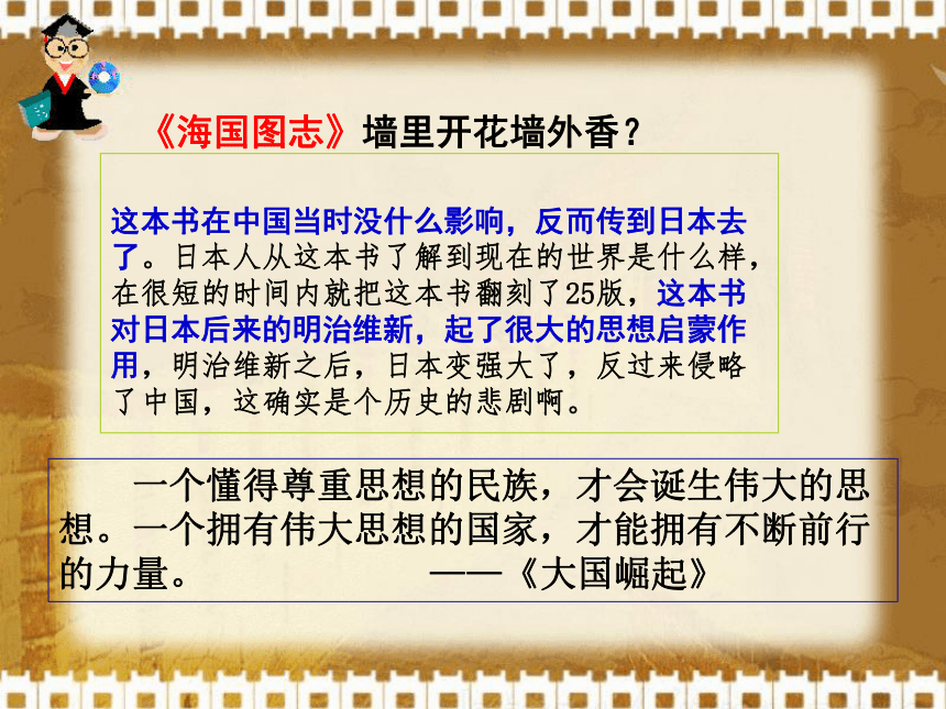 从师夷长技到维新变法  课件 38.ppt