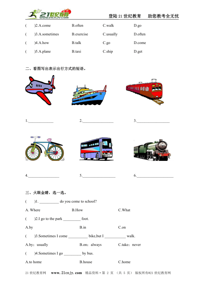 Unit 2  Ways to go to school    Period Two(学案）