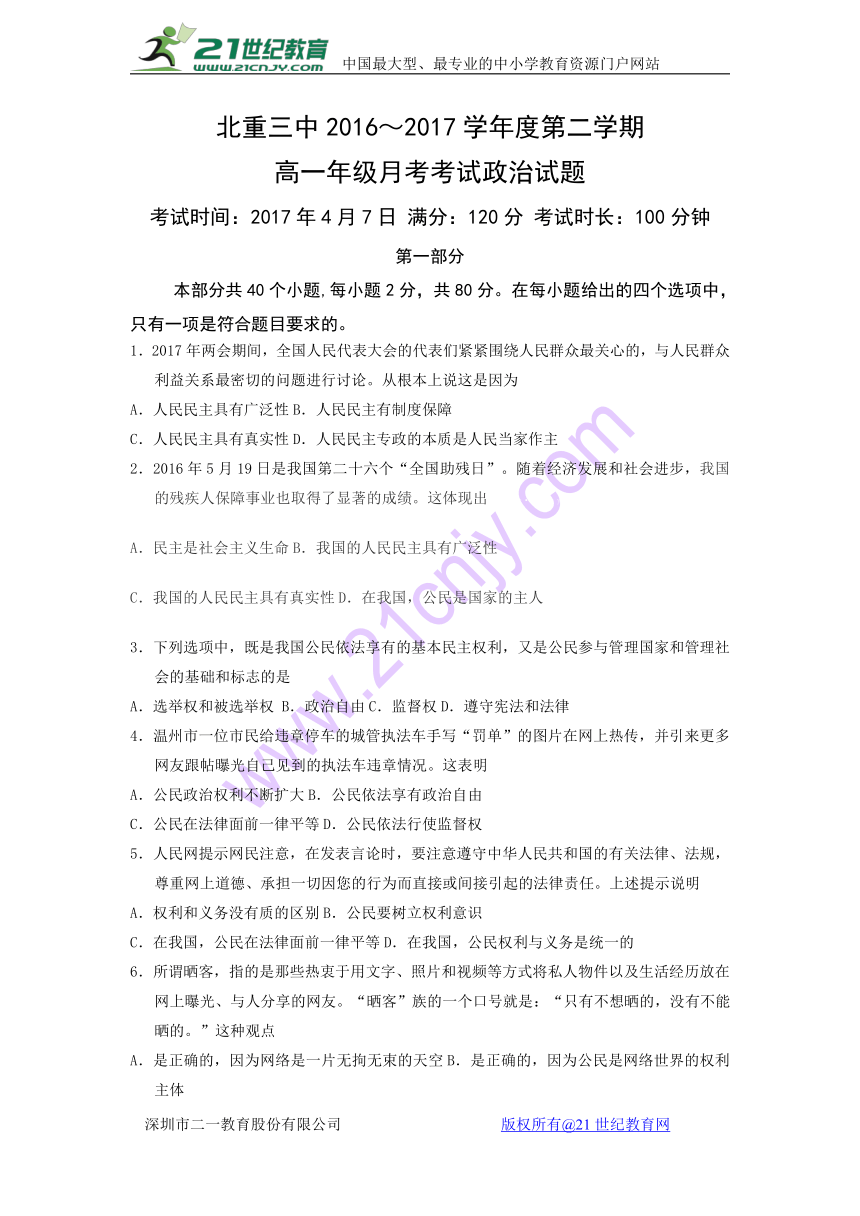 内蒙古北重三中2016-2017学年度高一第二学期4月份月考政治试卷