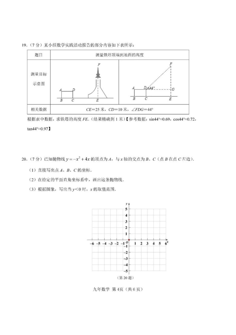 吉林省长春新区2020-2021学年第一学期九年级数学期末试题（扫描版，无答案）