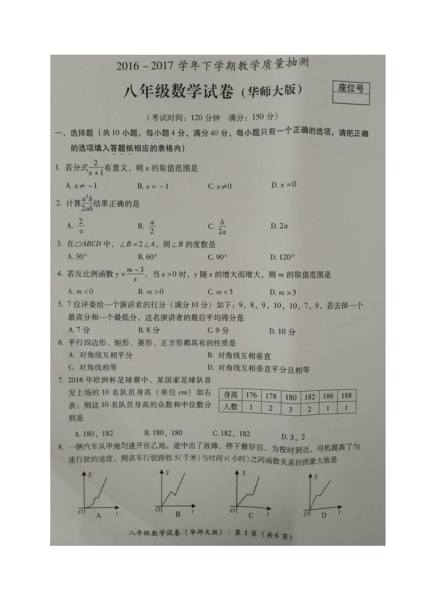 福建省漳州市2016-2017学年八年级下学期期末考试数学试题（图片版）