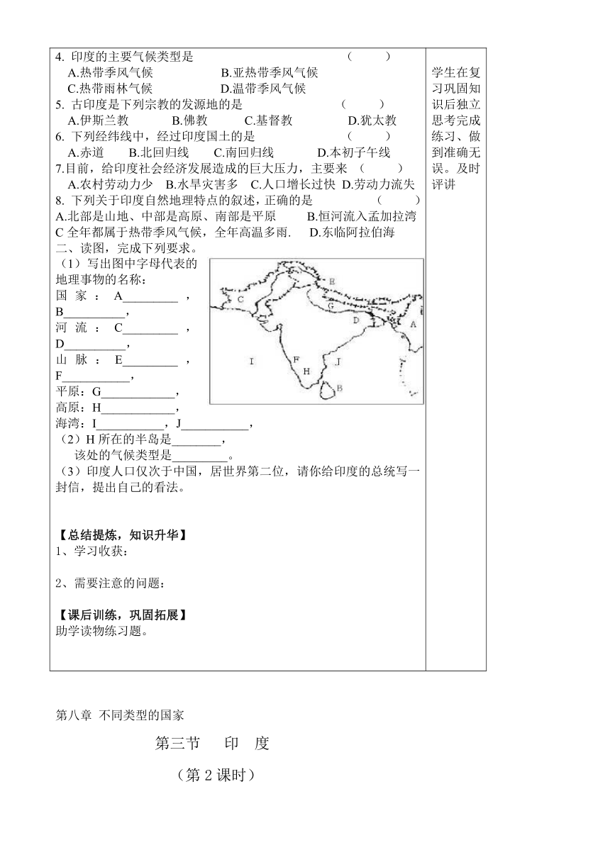 地理商务星球版7下8.3《印度》教与学导学案（共2课时）