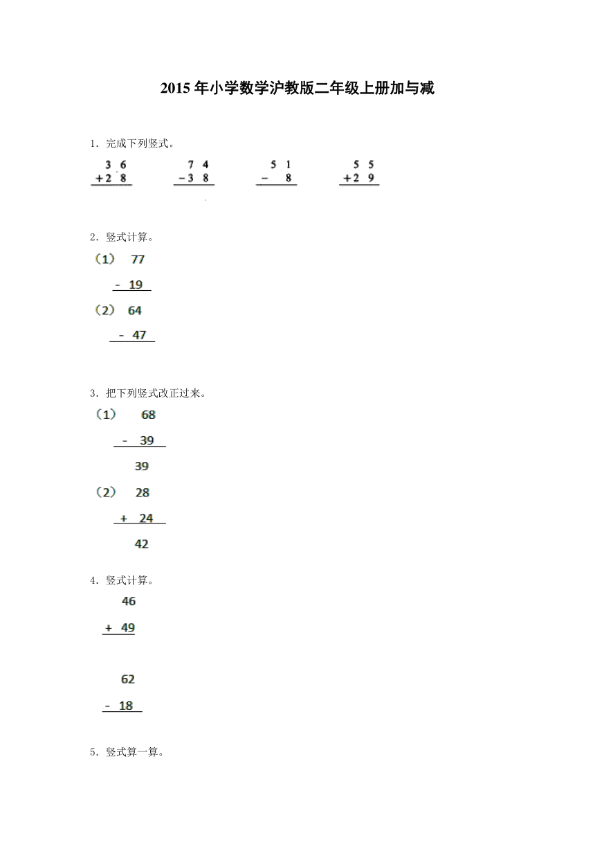 数学二年级上沪教版1.5加与减同步练习