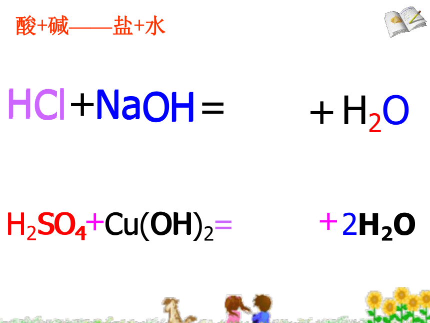 第十一单元课题 1 生活中常见的盐 (共39张PPT)