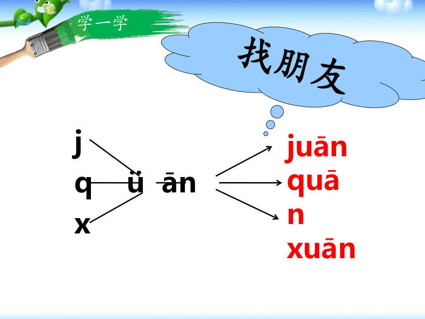 12 拼音an en in un ün课件  (共18张PPT)