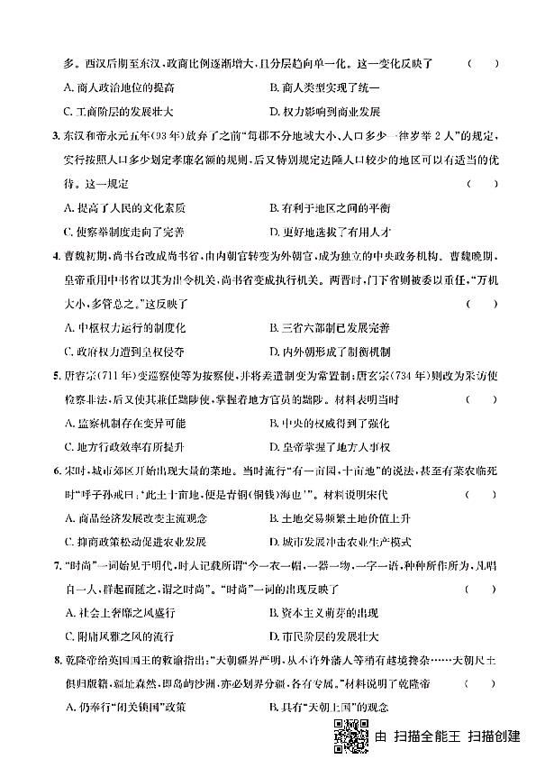 安徽省示范高中培优联盟2018-2019学年高一下学期春季联赛历史试题 PDF版