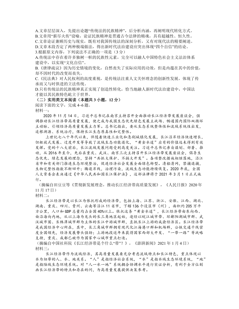 安徽省江南十校2020-2021学年高三下学期3月一模联考语文试题  word版含答案