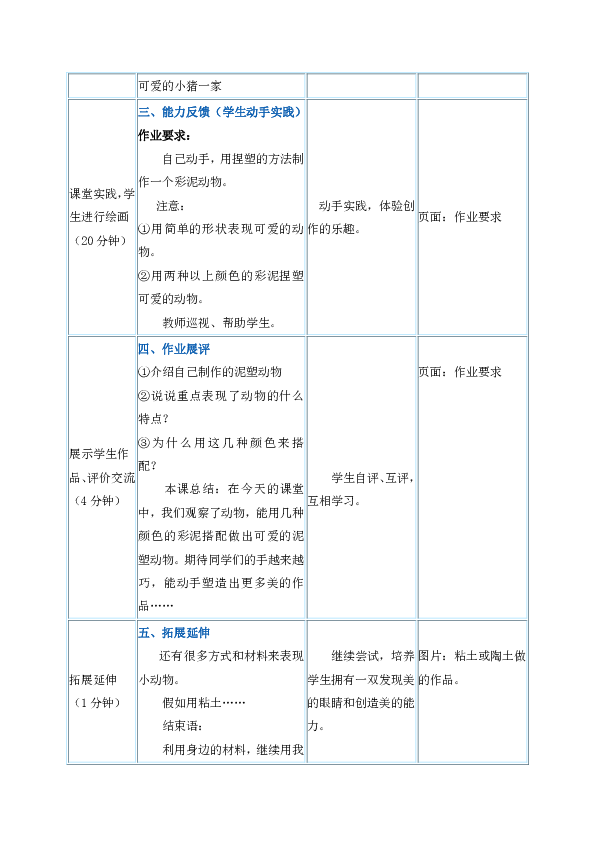 一年级下册美术教案第14课《可爱的动物》人教新课标