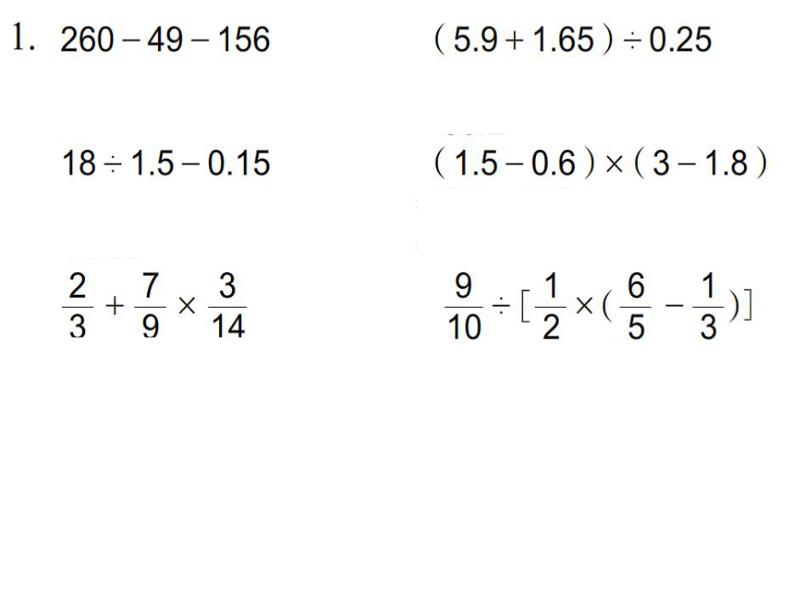 苏教版六下数学716四则混合运算课件共23张ppt