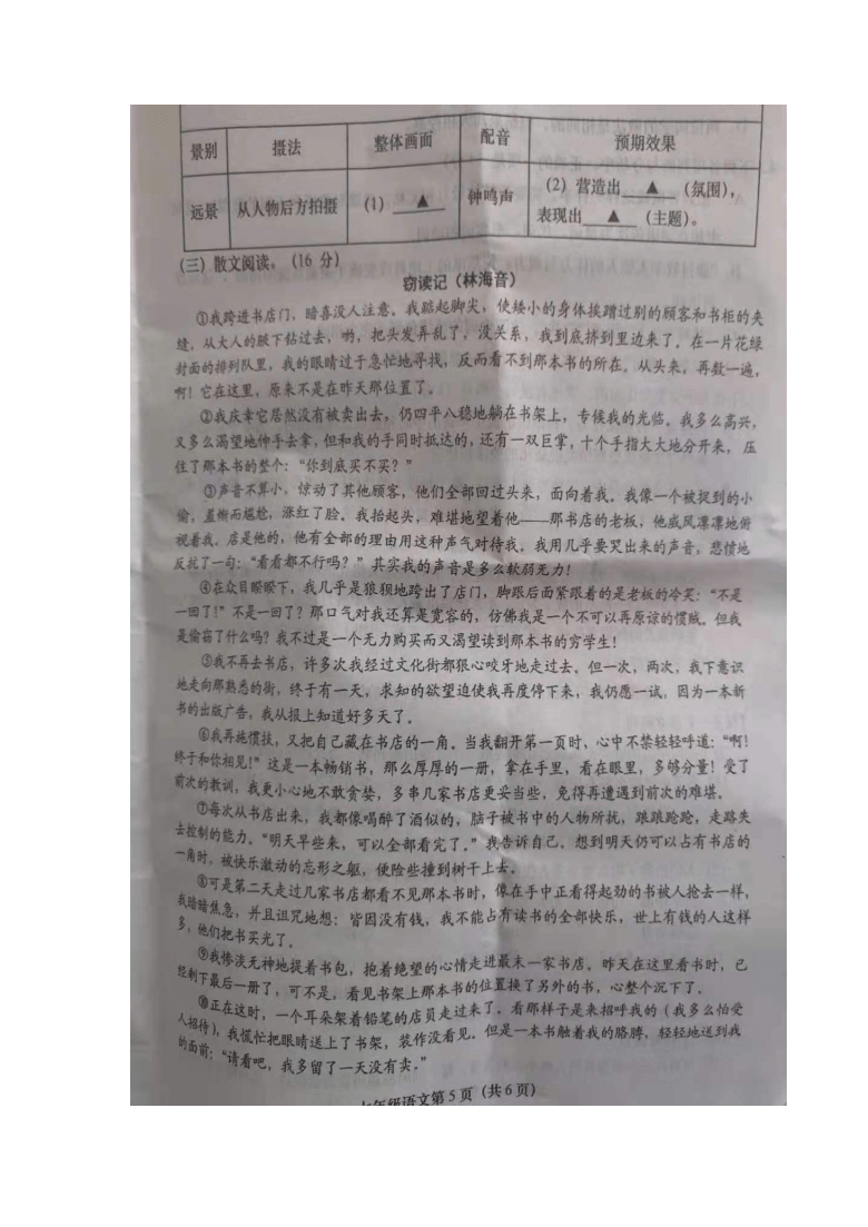 江苏省阜宁县2020-2021学年第一学期期末调研七年级语文试卷(图片版含答案)