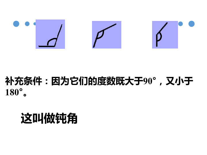 四年级下册数学课件《角的分类》浙教版(共12张PPT)