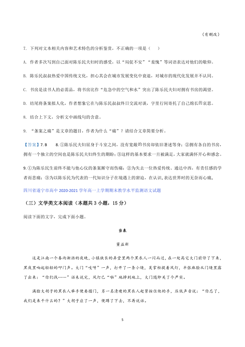 四川省2020-2021学年高一上学期期末语文试题分类汇编-文学类文本阅读 含答案