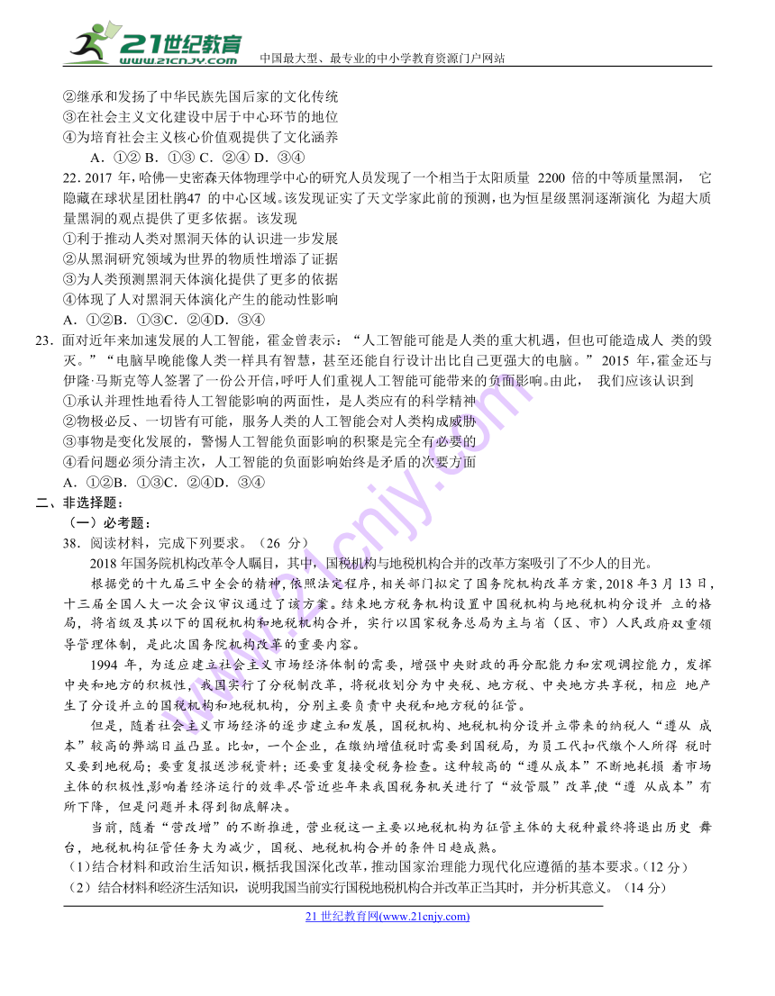 四川省2017-2018年度高三第二次“联测促改”活动 文综政治