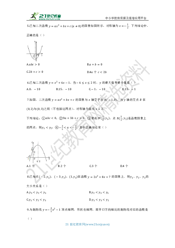 浙教版数学九年级上册 第一章 二次函数 单元检测试卷（有答案）
