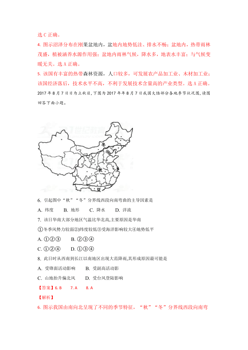 陕西省宝鸡市2018届高三教学质量检测（二）地理试题含解析