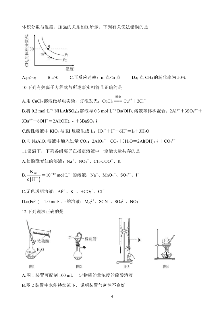 云南、四川、贵州、西藏四省名校2021届高三第一次大联考试题 化学 Word版含解析