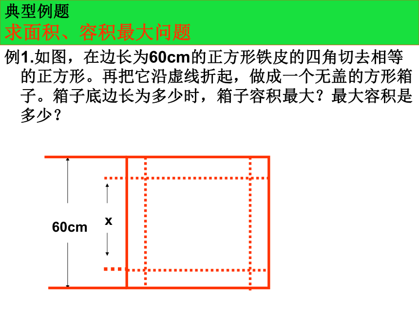 导数在实际问题中的应用(山东省荷泽地区菏泽市)