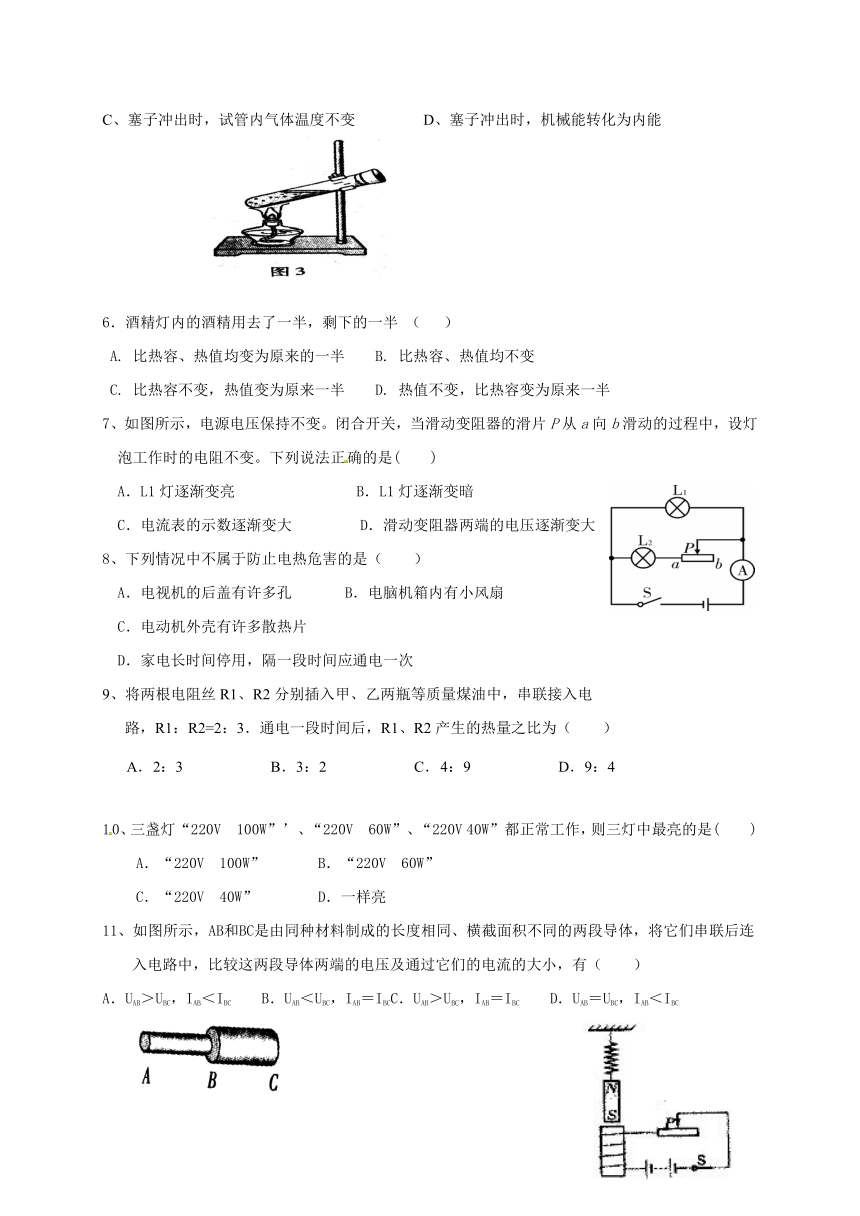 湖南省耒阳市冠湘学校2017届九年级上学期期末考试物理试题（答案不全）