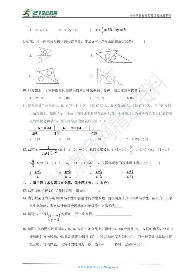 2020-2021学年沪科版数学七上期末模拟试题1（含解析）