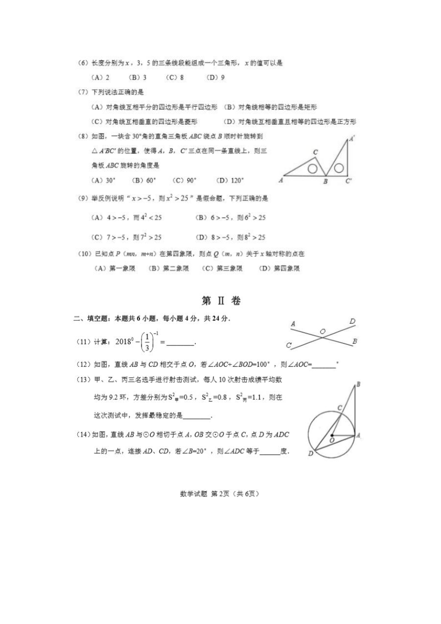 2018年福建省南安市中考数学试题(扫描版含答案)