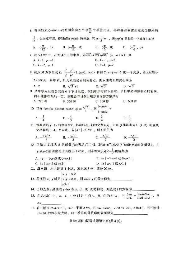 广东省韶关市2019届高三调研考试数学理试题（图片版）