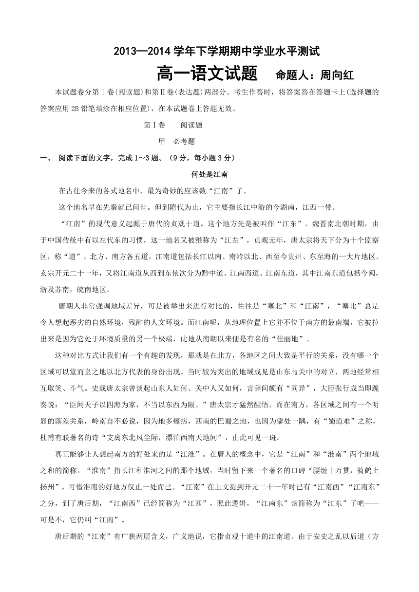 河南省新郑一中2013-2014学年高一下学期期中学业水平测试语文试题