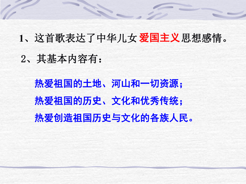 初中音乐人音板七年级上册第一单元爱我中华课件