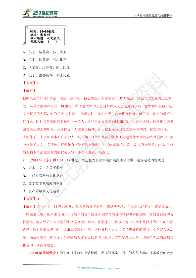 专题24走向近代——2020年中考历史真题分类汇编（含解析）