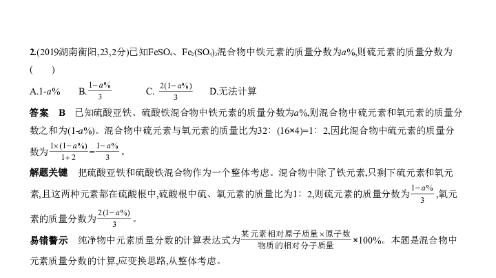 2020届湖南中考化学复习课件 专题八　化学式与化合价（64张PPT）
