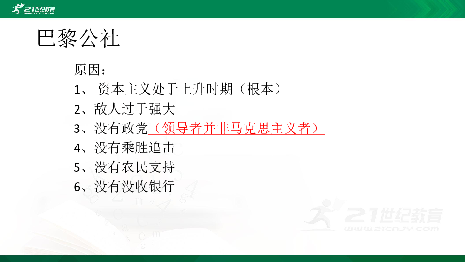 【备考2020】高考二轮复习 国际共产主义运动史 课件（共12页PPT）