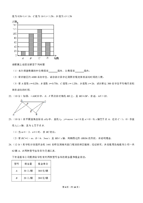 2018-2019学年福建省龙岩市上杭县八年级（下）期末数学试卷（PDF版含解析）