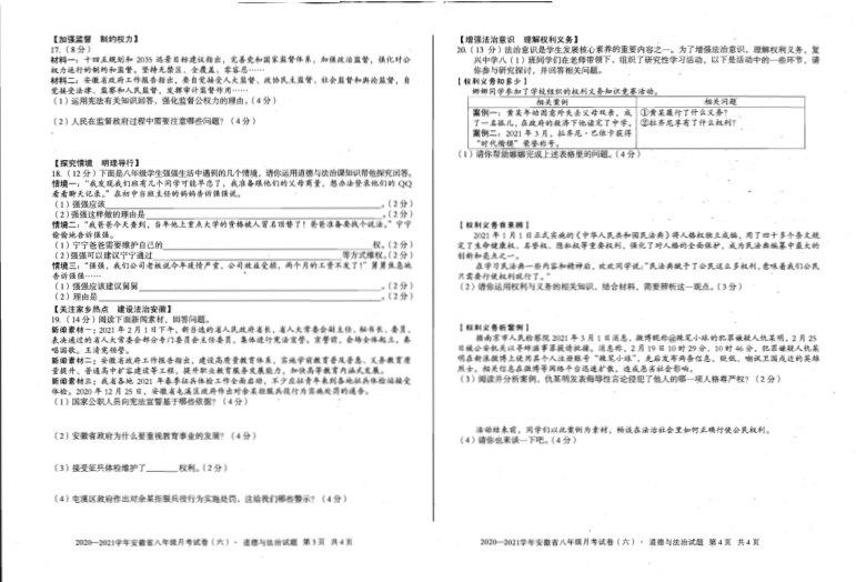 安徽省蚌埠市初中学校联盟2020-2021学年八年级下学期道德与法治期中检测试卷（pdf版，含答案）