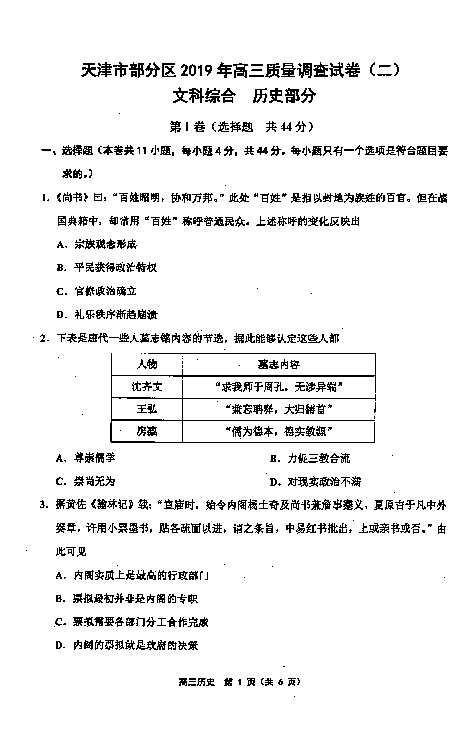 天津市部分区（五区联考）2019届高三下学期二模考试历史试题PDF版含答案