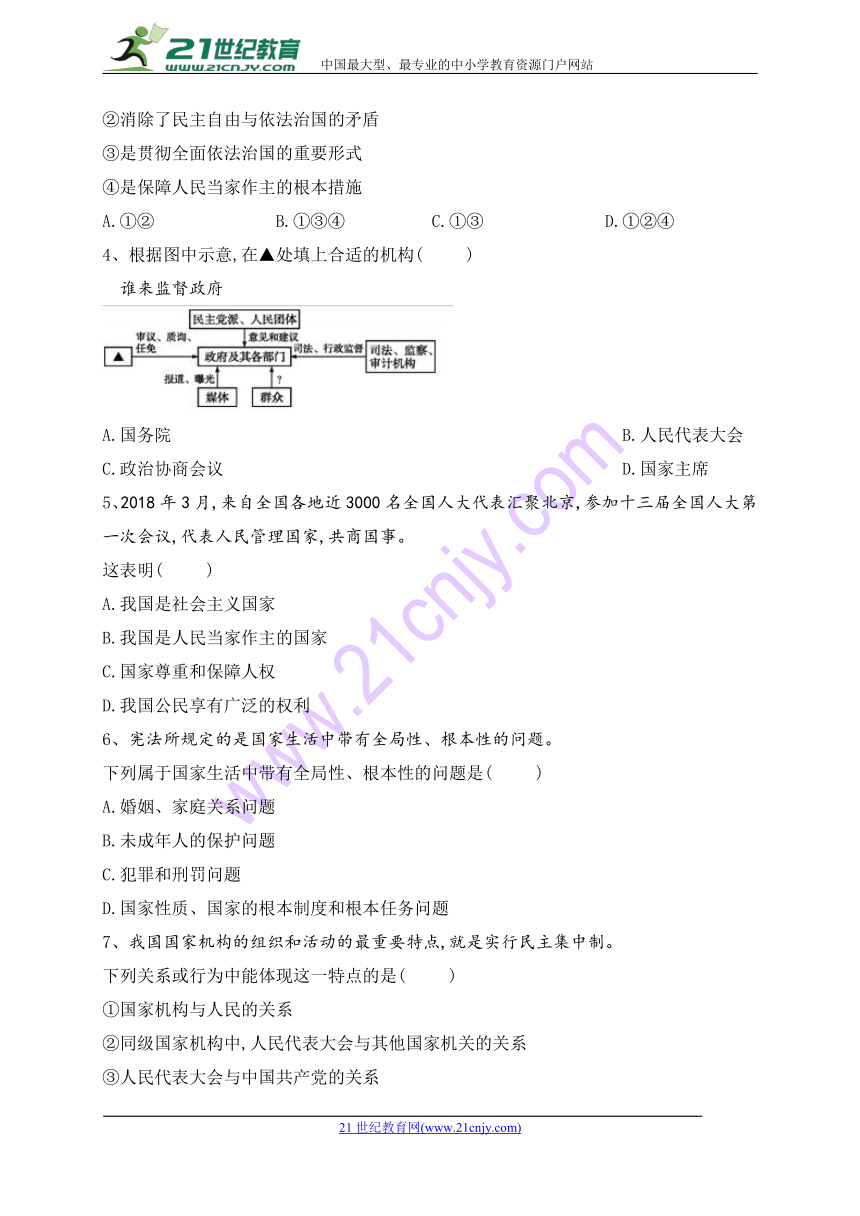 河北省邢台市第八中学2017-2018学年八年级下学期期中考试道德与法治试题