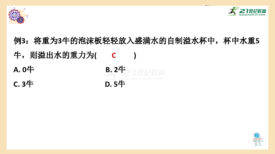 第十章   浮力（阿基米德原理）专题练习课件