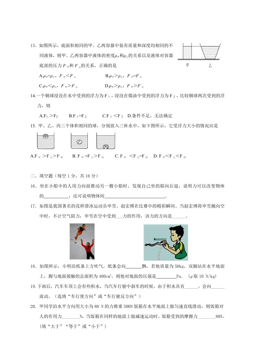 吉林省长春汽车经济技术开发区第九中学教育联盟2017-2018学年八年级下学期期中质量检测物理试题