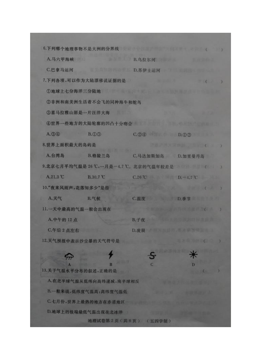 黑龙江省鸡西市（五四制）2017-2018学年七年级上学期期末考试地理试题（图片版）