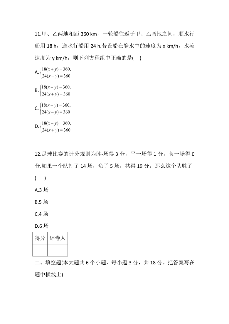 2020--2021学年冀教版七年级数学下册  第六章 二元一次方程组 单元测试卷 （word版含答案）